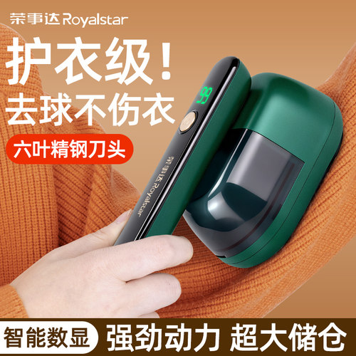 荣事达六叶精钢刀头毛球修剪器