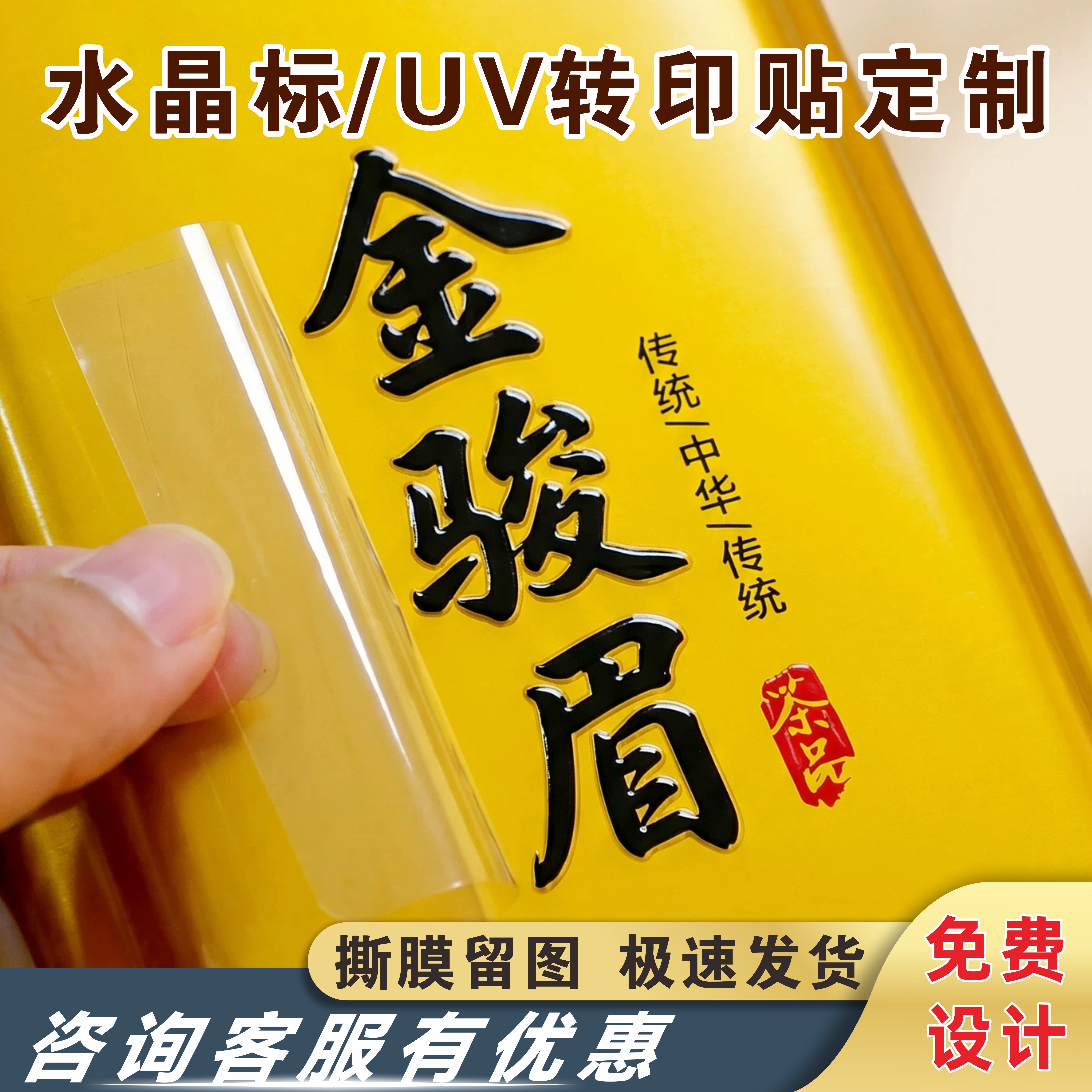 uv转印贴水晶标定制镂空烫金logo金属标签防水撕膜留字不干胶贴纸