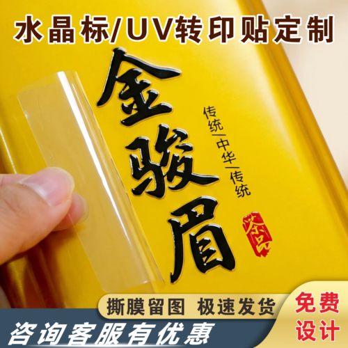 撕膜留字水晶标转印贴定制