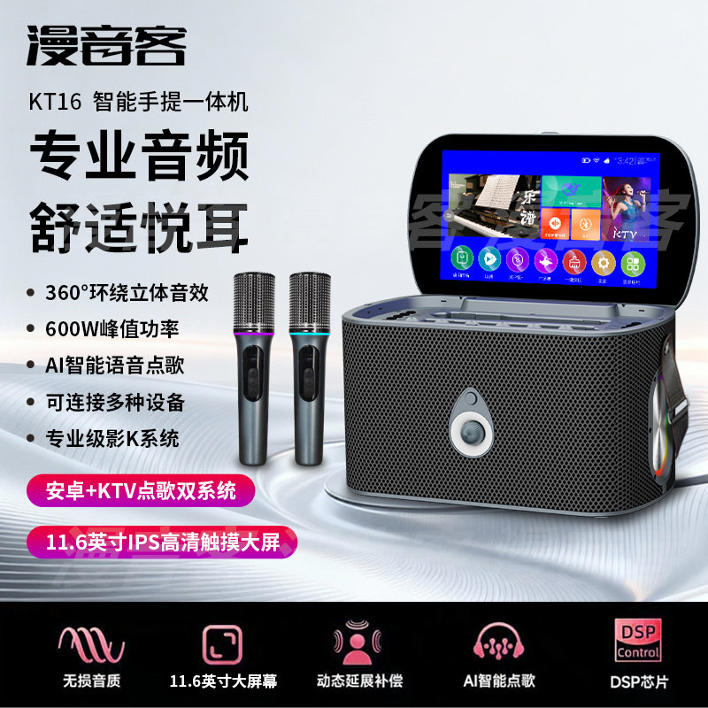 便携智能手提KTV话筒户外K歌音响蓝牙卡拉OK点歌一体机家用音箱