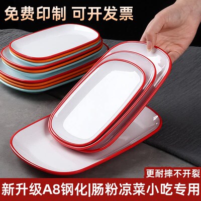 A8密胺双色肠粉盘商用长方形小吃碟塑料火锅烧烤配菜盘凉菜塑料碟