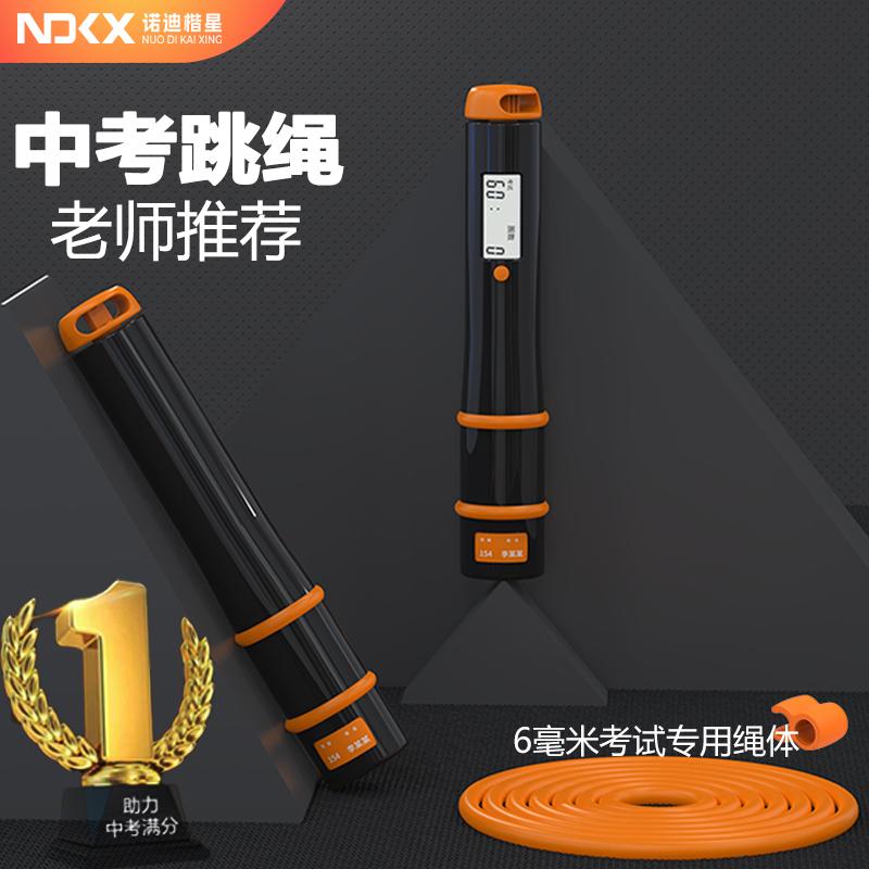 诺迪楷星中考专用跳绳