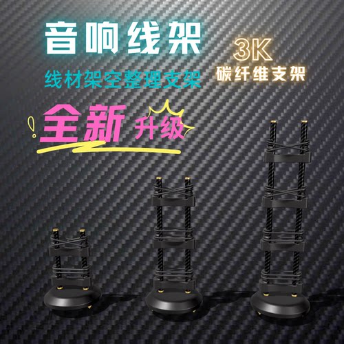 HIFI音响线架 电源线材支架 架线器 发烧电源喇叭信号托举架
