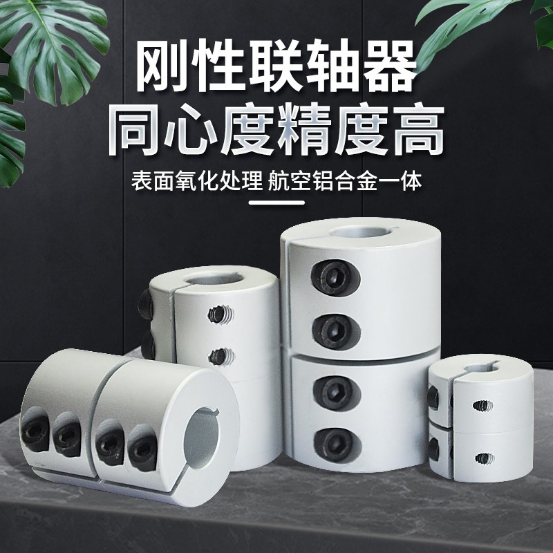 联轴器钢性联轴一体刚性雕刻机步进伺服电机丝杆大扭矩钢性连轴器