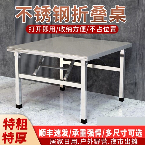 不锈钢折叠方桌加厚户外夜市折叠餐桌家用聚餐烤火桌打牌麻将桌