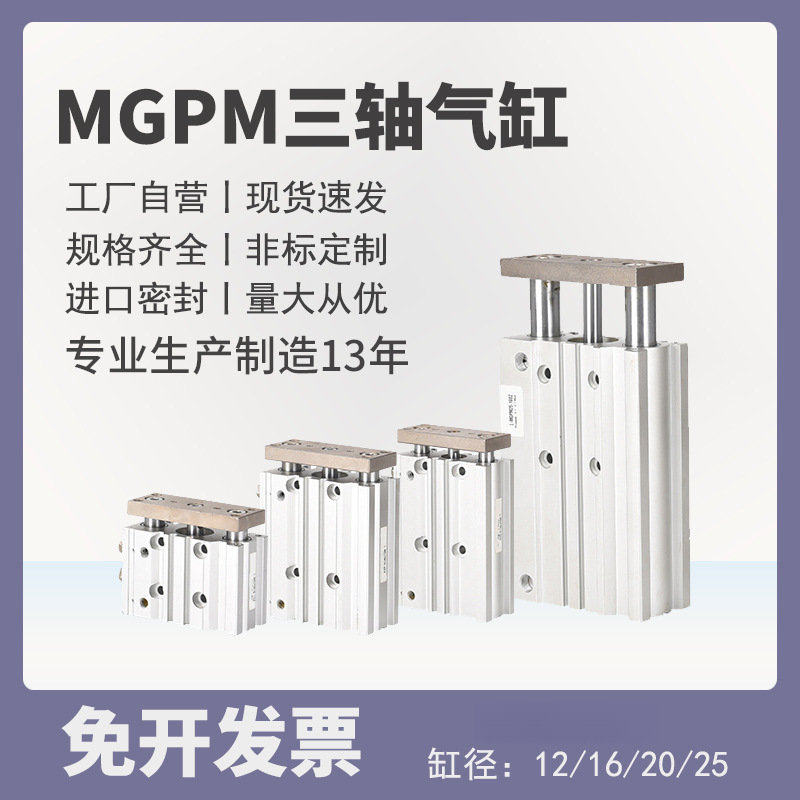 三轴三杆导杆气缸MGPM12/16/20/25/32/40规格齐全 原装正品