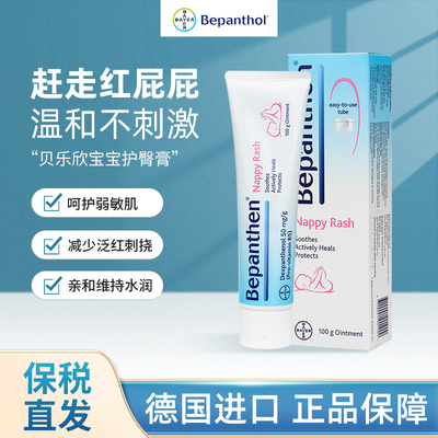 澳洲拜耳护臀膏霜Bepanthen婴儿宝宝红屁屁股PP霜屁屁乐 30g/100g