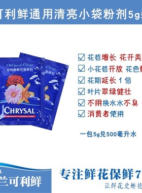 鲜花保鲜剂小包5克一包有效延长花卉花期鲜花通用保鲜粉保鲜剂