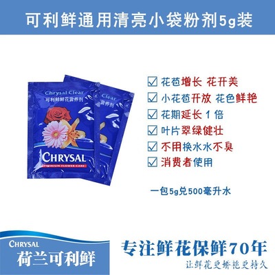 鲜花保鲜剂小包5克一包有效延长