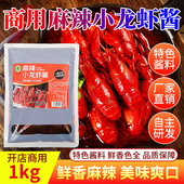 商用小龙虾料包批发1kg蒜蓉麻辣香辣十三香龙虾酱 源头工厂