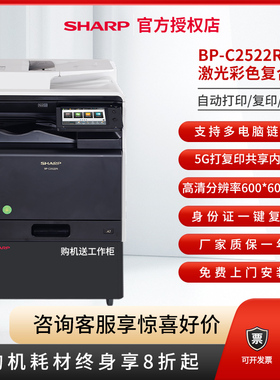 夏普BP-C2522R 彩色a3a4 激光 扫描 打印 复印 复合机 商用 家庭