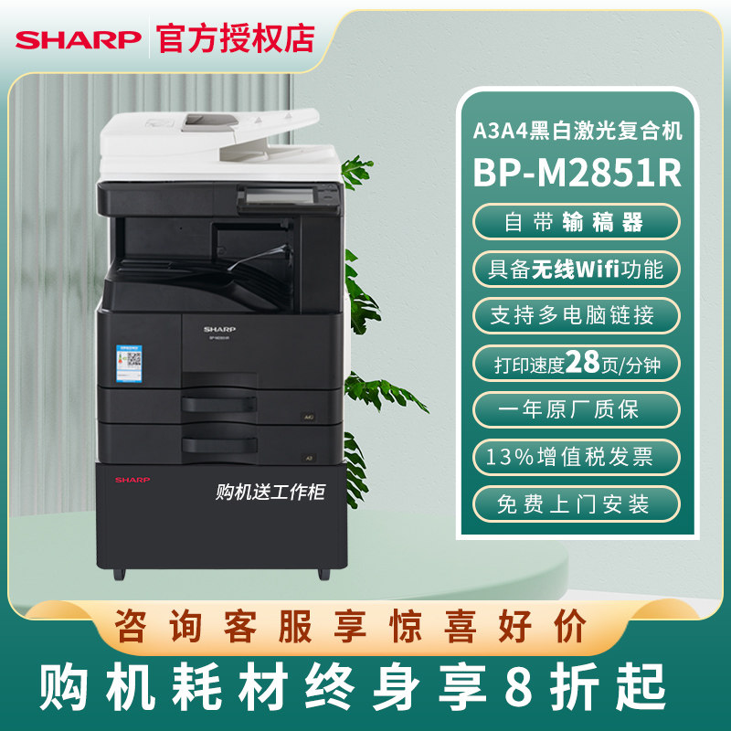 夏普BP-M28\31\3551RA3无线打印