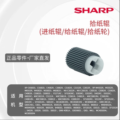 夏普进纸辊零配件拾纸轮