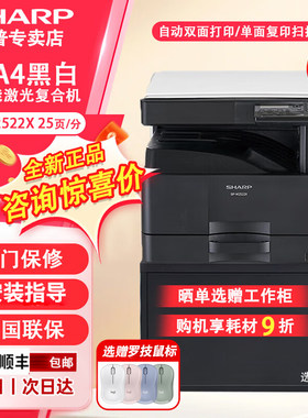 夏普BP-M2522X/2322RA3激光打印
