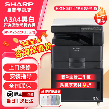 夏普BP-M2522X 2322R 低速A3A4 黑白 激光 办公 扫描 复印 打印机