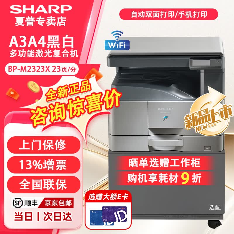 夏普A3黑白激光多功能激光打印机