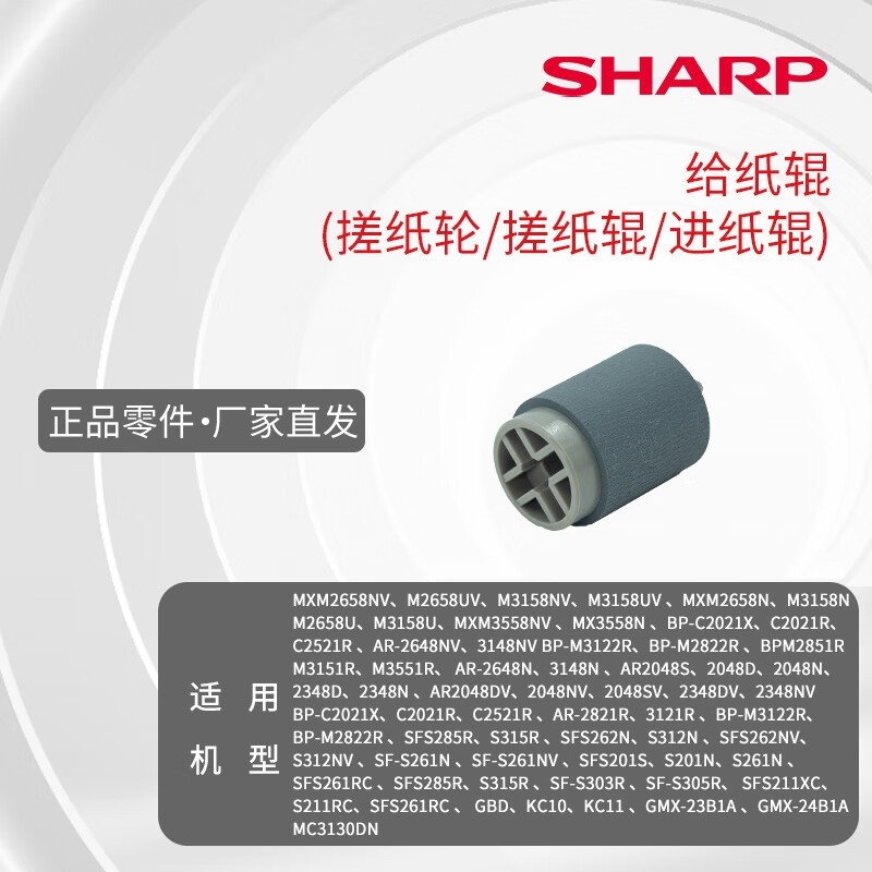 夏普给纸辊 搓纸轮 辊 进纸辊 MXM2658NV UV 3158NV UV  2658N U,办公设备/耗材/相关服务,复印机配件,淘宝优惠券,粉丝福利购,淘宝优惠卷