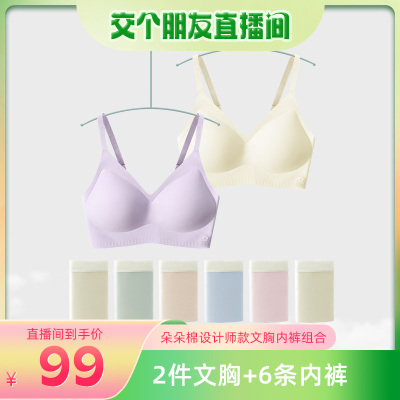 【交个朋友】朵朵棉内衣女联名款无钢圈聚拢软支撑舒适透气文胸