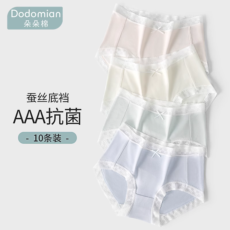 朵朵棉女士内裤云朵花园蚕丝抗菌裆柔软舒适透气蕾丝性感三角短裤