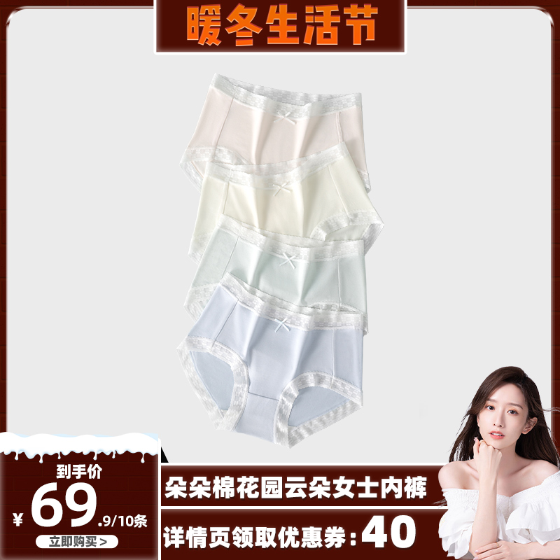 【晁然推荐】朵朵棉女士内裤云朵花园舒适透气蕾丝性感三角短裤