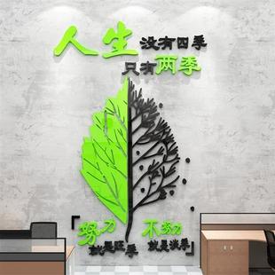 饰背景企业会议形象墙贴人生两季 创意文化墙公司励志标语办公室装