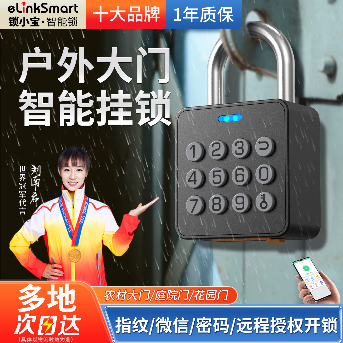 行业热销榜-指纹锁挂锁户外防水