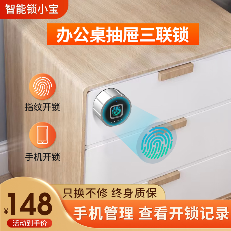 智能指纹办公桌抽屉三联锁办公室电子密码老式一管三抽屉锁三连锁
