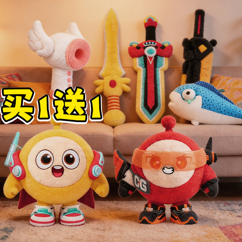蛋仔超燃竞技场毛绒公仔寻宝队稀有武器蛋小黄神圣之剑儿童男玩具