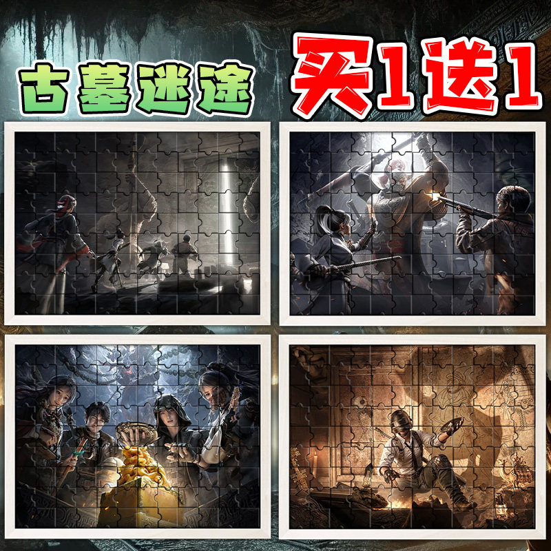 和平精英古墓迷途拼图有框吃鸡游戏人物海报卧室桌面摆件装饰玩具,家居饰品,积木/拼图画,淘宝优惠券,粉丝福利购,淘宝优惠卷