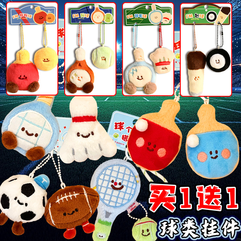 卡通可爱球拍搭子毛绒公仔网球拍钥匙扣挂件学生书包挂饰创意礼物