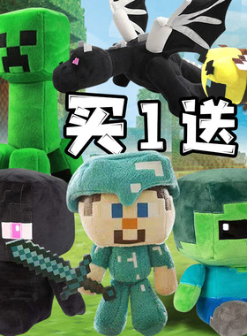我的世界玩偶MC毛绒公仔末影龙苦力怕抱枕史蒂夫儿童玩具Minecraf