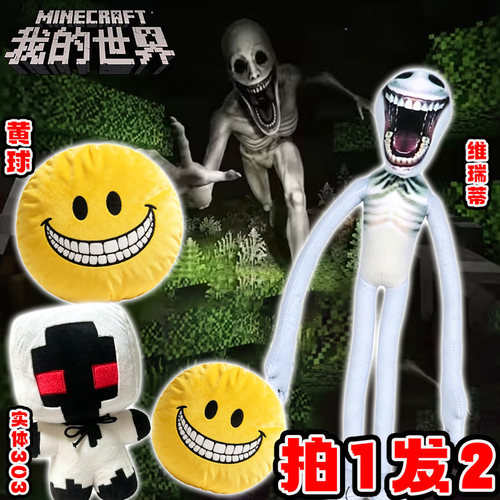 我的世界维瑞蒂Verity恐怖模组游戏周边玩具毛绒公仔抽象黄球玩偶