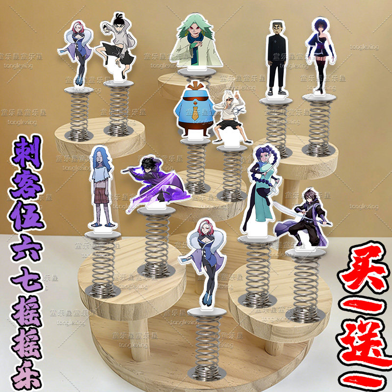 刺客伍六七弹簧摇摇乐梅花十三烂命华车载桌面摆件玩具男立牌周边