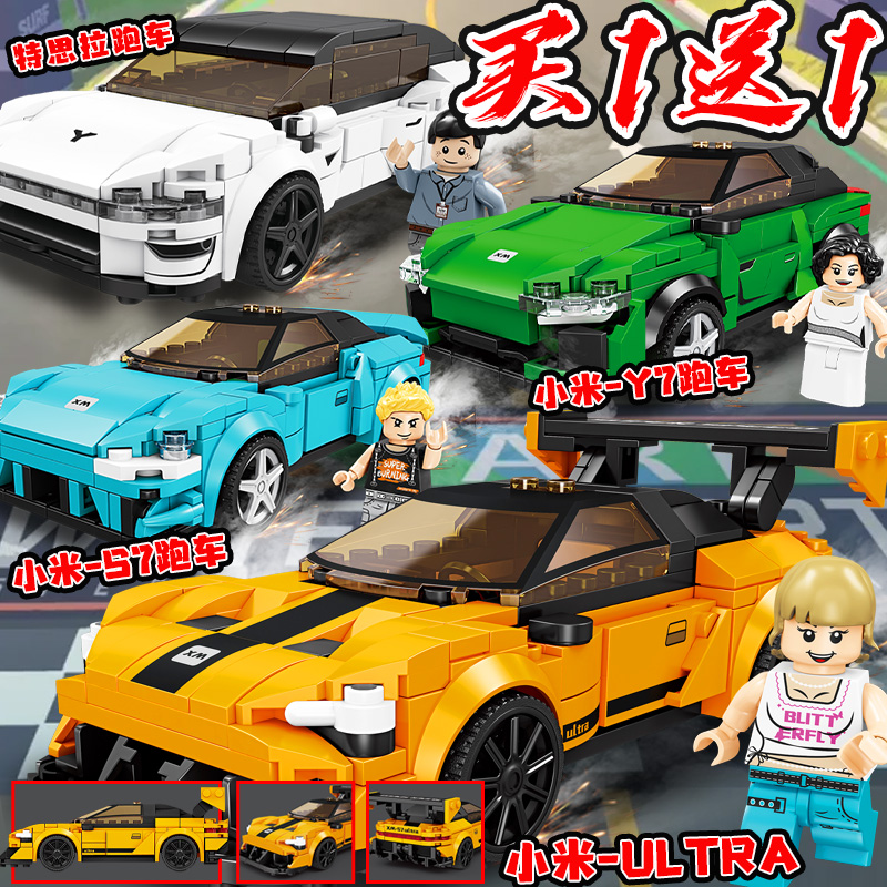 小咪ULTRA跑车赛车特思拉小颗粒积木儿童益智拼装汽车模型男玩具6