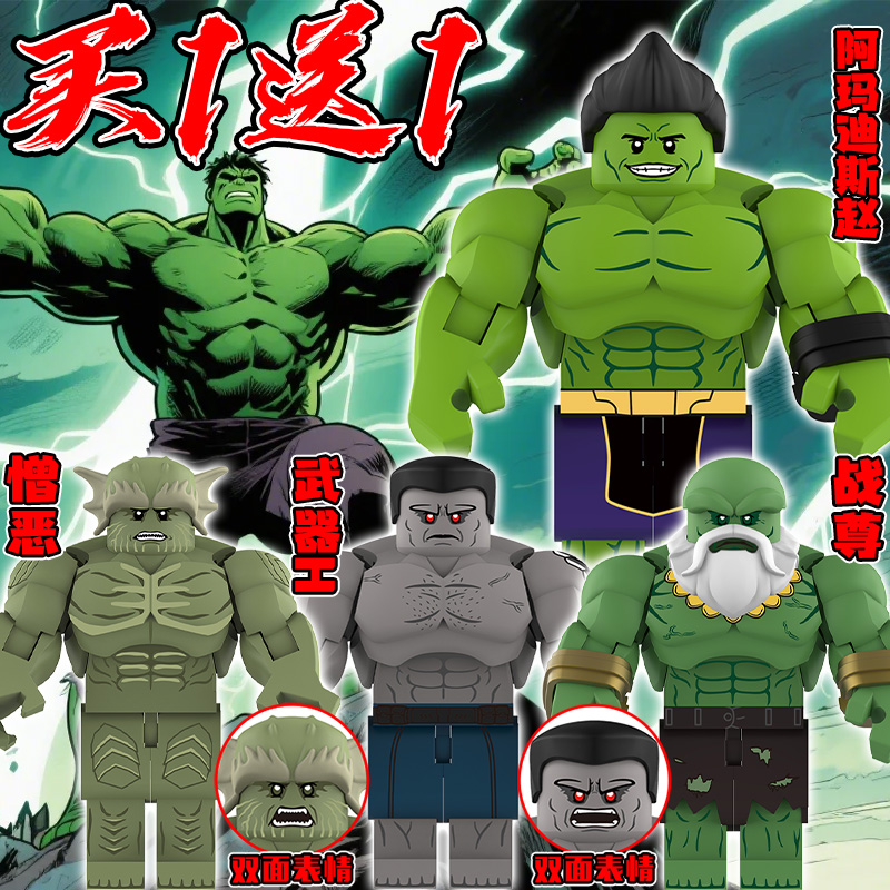 绿巨人积木人仔漫威超级英雄阿玛迪斯赵武器战尊手办模型拼装玩具