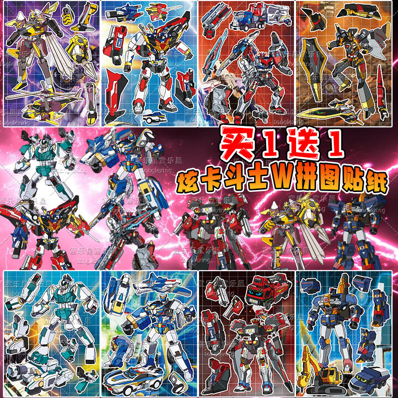 炫卡斗士W拼图贴纸变形机甲贴画男孩玩具DIY换装笔记本装饰贴儿童,玩具/童车/益智/积木/模型,贴纸,淘宝优惠券,粉丝福利购,淘宝优惠卷