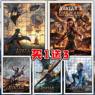 阿凡达3拼图火与烬boss儿童拼装 饰画周边礼物6 玩具创意潮流桌面装