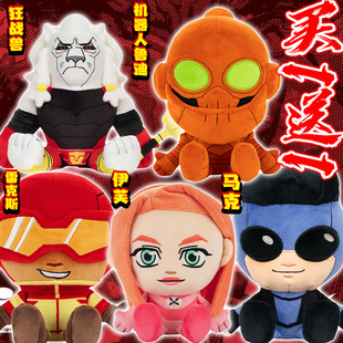 无敌少侠漫画周边毛绒玩具公仔全能侠马克伊芙狂战兽玩偶生日礼物