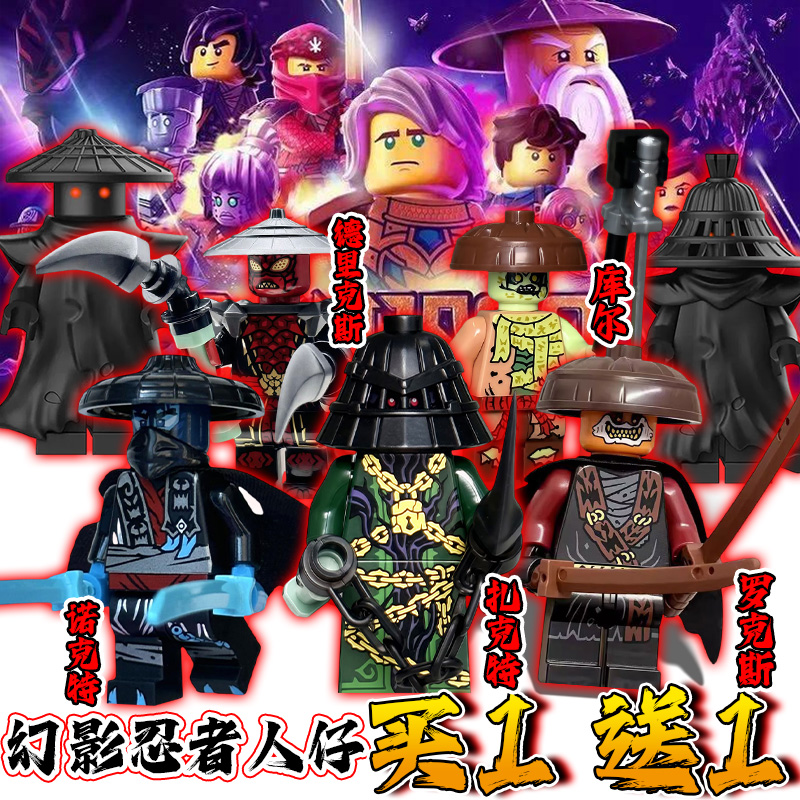 封禁五人组幻影忍者全套积木乐le高周边人仔扎克特罗克斯拼装玩具