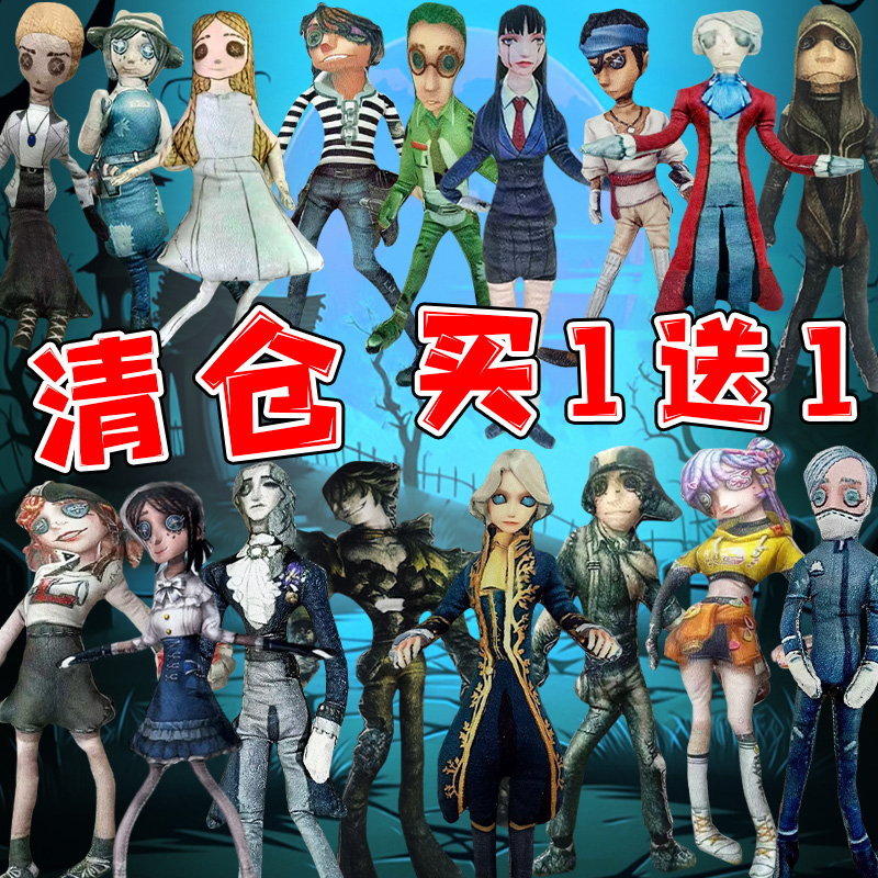 第五人格公仔卢卡勘探佣兵全角色玩偶无白边有铁丝可活动抽象玩偶