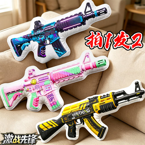 激战先锋AK77M4像素甜心创意武器异形抱枕靠垫蛋仔周边玩偶送男生