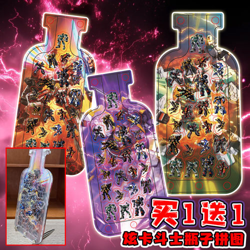 炫卡斗士W瓶子拼图亚克力异形创意萌宠diy可收纳拼装玩具立牌周边