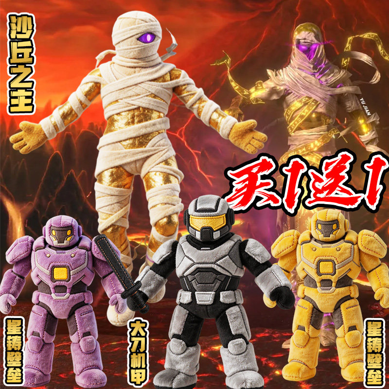 和平精英游戏角色抽象玩偶木乃伊沙丘之主星铸壁垒机甲毛绒公仔男