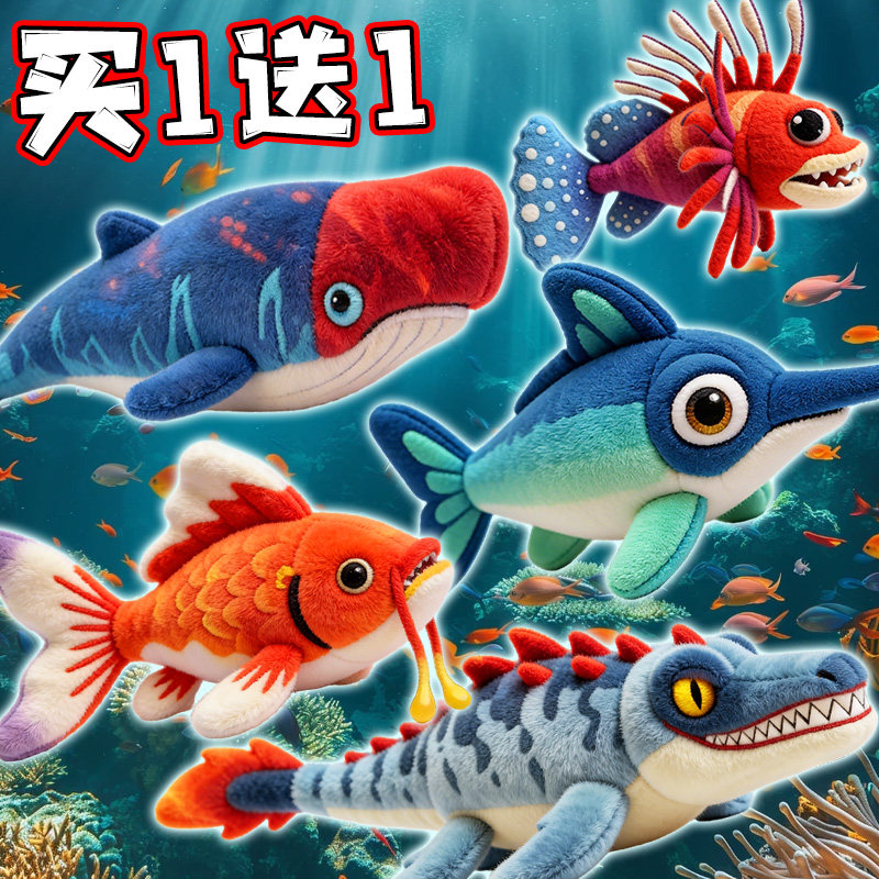 鱼吃鱼海洋无限资源稀有鱼类玩偶大金鱼沧鱼狮子鱼创意公仔礼物6+