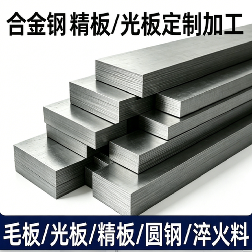 42CrMo圆棒40Cr调质GCr15光圆38CrMoAla合金钢板60Si2Mn 20CrMnTi