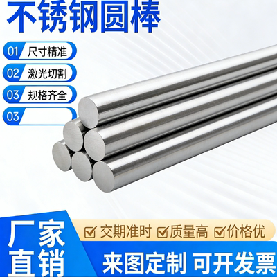 431不锈钢板321圆棒420F研磨棒416F 430 316 304光圆棒630 17-4PH
