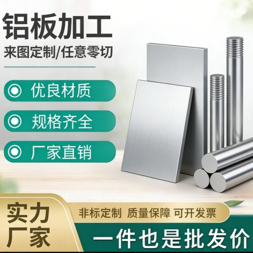 3003 1060 1070 6082铝棒1100 6063 5754 7075 ADC12铝板