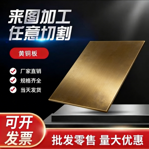 H65 H62 H59 H70 H75 H80 H90黄铜垫片 黄铜棒 黄铜板 黄铜片