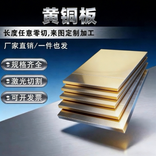 现货H63 H65 H68 H70铜棒H75 H80 H85 H90 H96黄铜板 铜排 规格齐