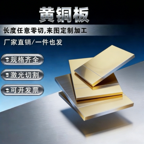 H59 H62 H65 H68 H70 H80 H85 H90 H96黄铜板管套圆棒带激光定制